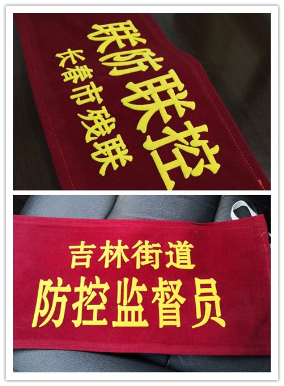 1582162767949044.jpg 袖标.jpg